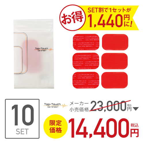 3セット/Top-Touch・レギュラータイプ】各社EMS用 【腹筋専用：3.7×6.4