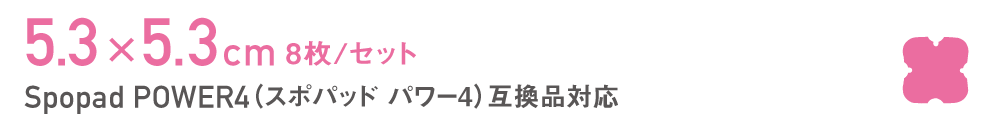 Spopad POWER4 スポパッド ゲルパッド 互換 日本製